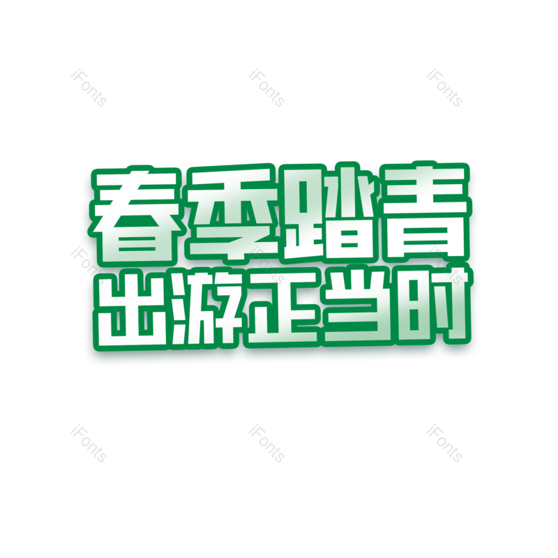 图片,元素,PNG,免抠素材